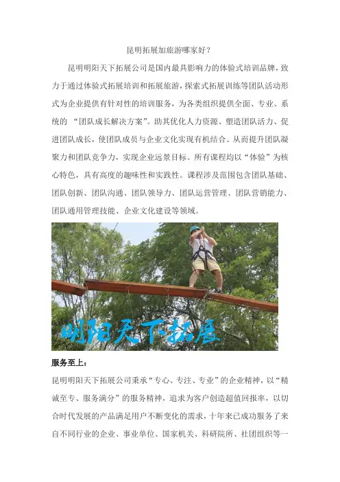 昆明拓展加旅游哪家好？