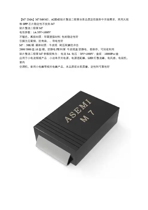 M7二极管ASEMI贴片整流二极管