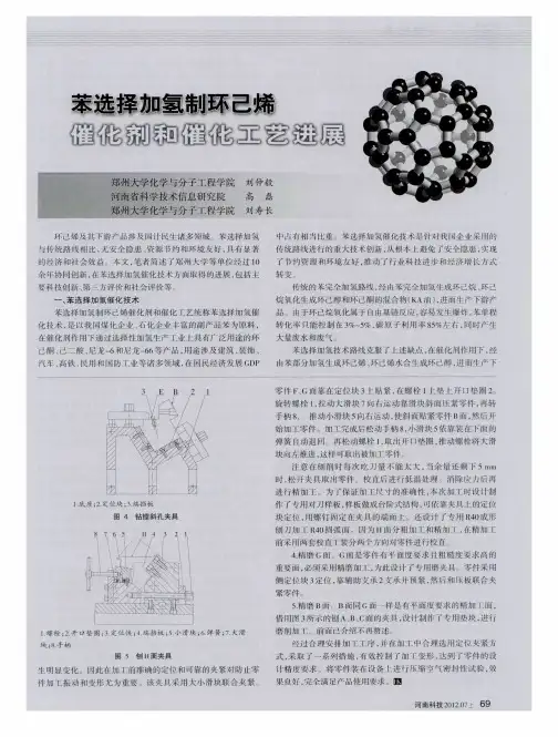 苯选择加氢制环己烯催化剂和催化工艺进展