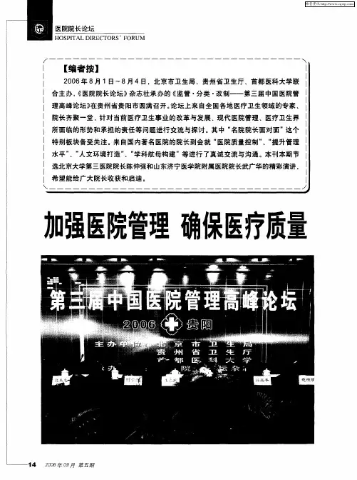加强医院管理 确保医疗质量：提高医院管理水平 创建人民满意医院