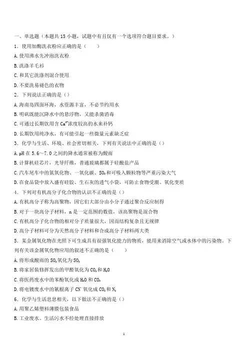 【押题】2021年解放军武警部队统一招生考试化学学科专业知识试题解析版 (17)