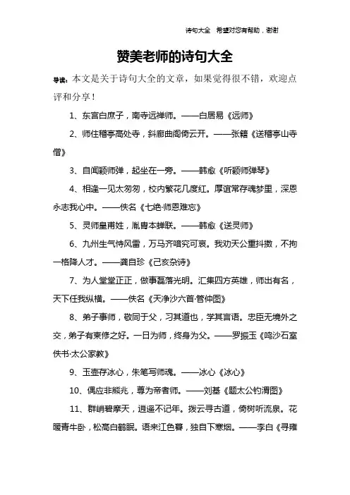 赞美老师的诗句大全 2