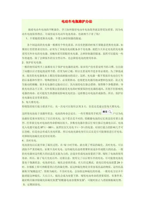 电动车电瓶维护
