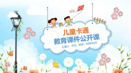 (教育专用)教师说课上课PPT模板(525)
