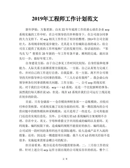 2019年工程师工作计划范文