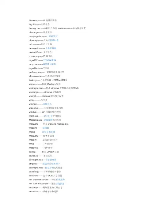 (完整版)计算机CMD命令大全