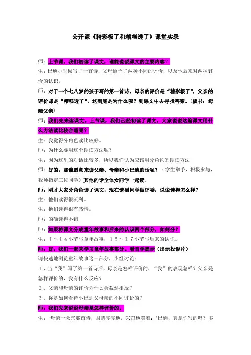 公开课《精彩极了和糟糕透了》课堂实录
