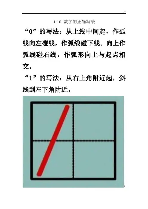 数字的正确写法 2