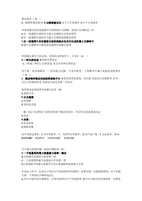 运筹学作业2