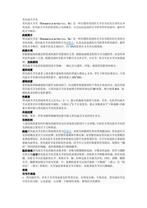 类风湿关节炎