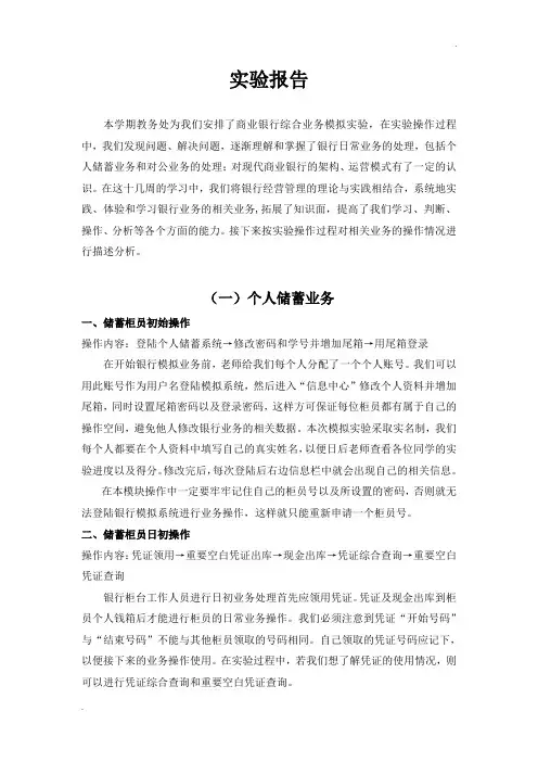 商业银行综合业务模拟实验报告