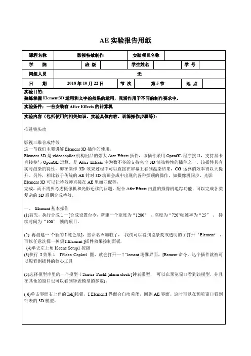 AE期末实验报告_文字logo