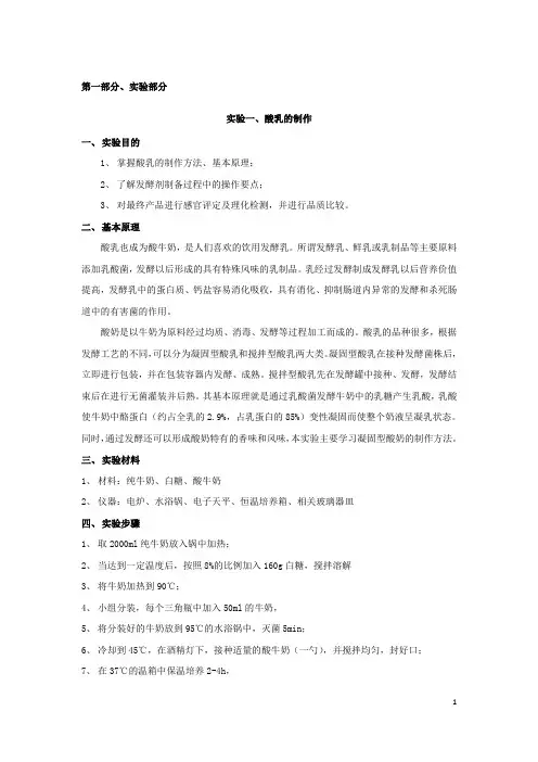 发酵实习实验报告..