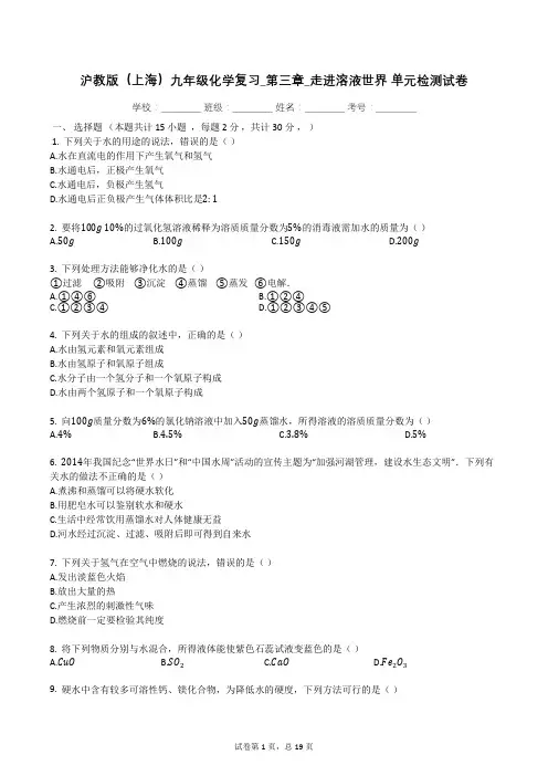 沪教版(上海)九年级化学复习_第三章_走进溶液世界_单元检测试卷(有答案)