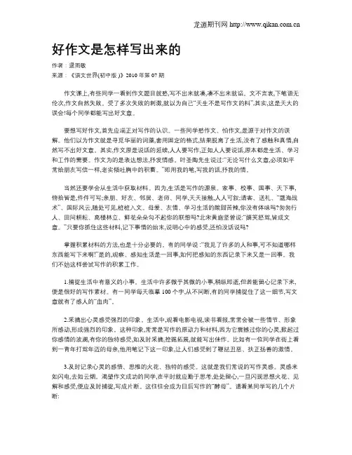好作文是怎样写出来的