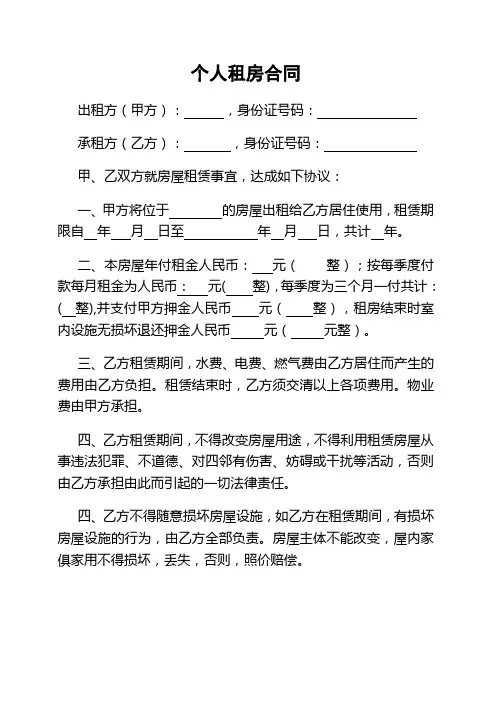 个人租房合同范本1