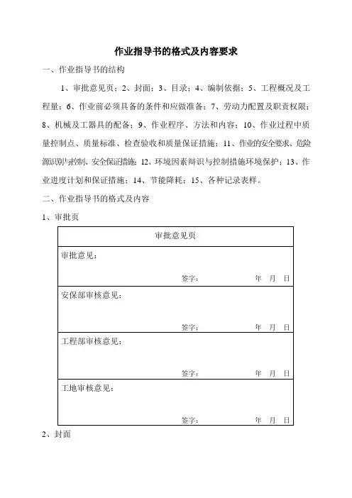 作业指导书格式内容要求