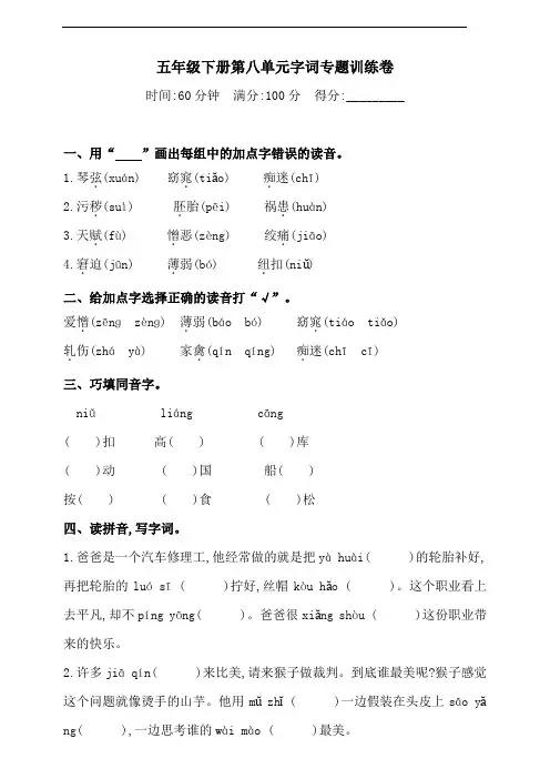 部编版语文五年级下册  第八单元字词专题训练卷(含答案)