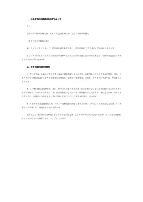 《民法典》劳动仲裁请求是否有诉讼时效