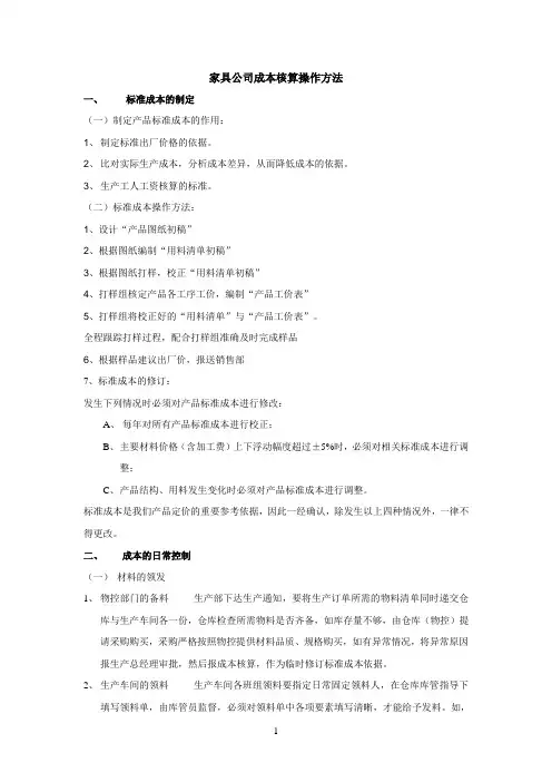 家具公司成本核算操作方法