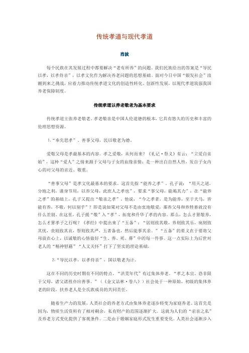 传统孝道与现代孝道
