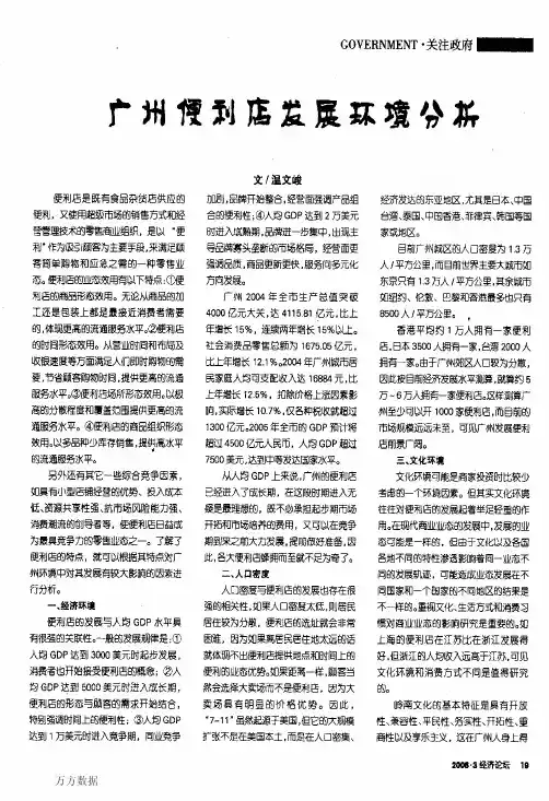 广州便利店发展环境分析