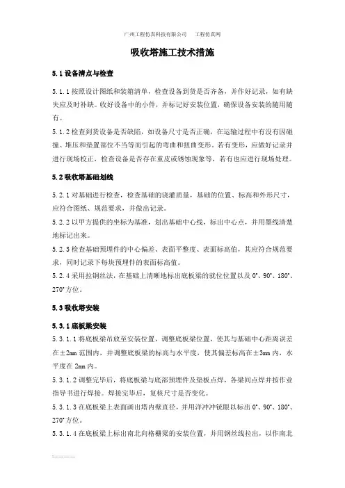 吸收塔施工技术措施
