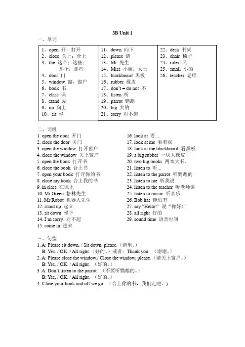 译林版英语3B第一单元知识点总结