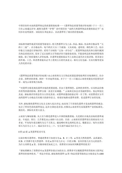 翡翠质量等级标准