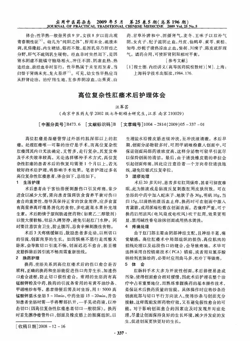 高位复杂性肛瘘术后护理体会