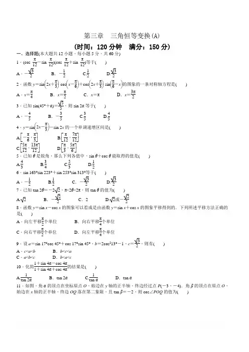 高中数学必修4第三章 章末检测(A)