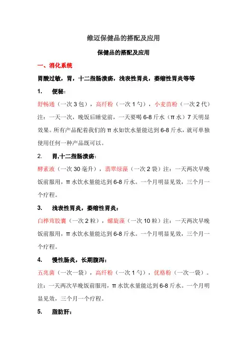 保健配套