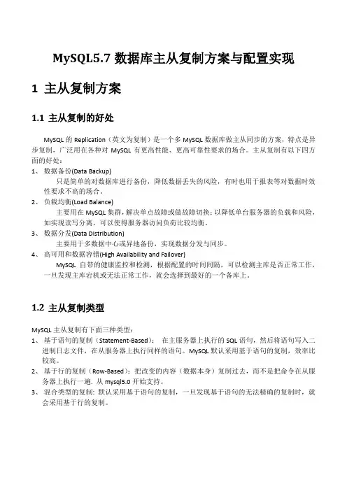 MySQL5.7数据库主从复制方案与配置实现