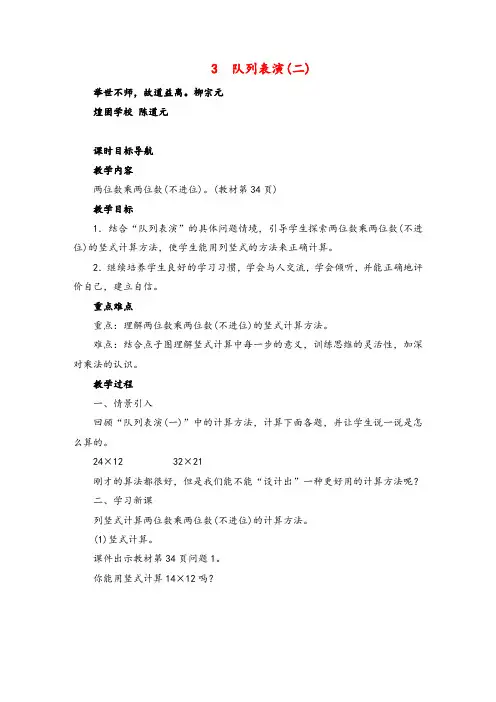 北师大版数学三年级下册3 队列表演(二)教案与反思