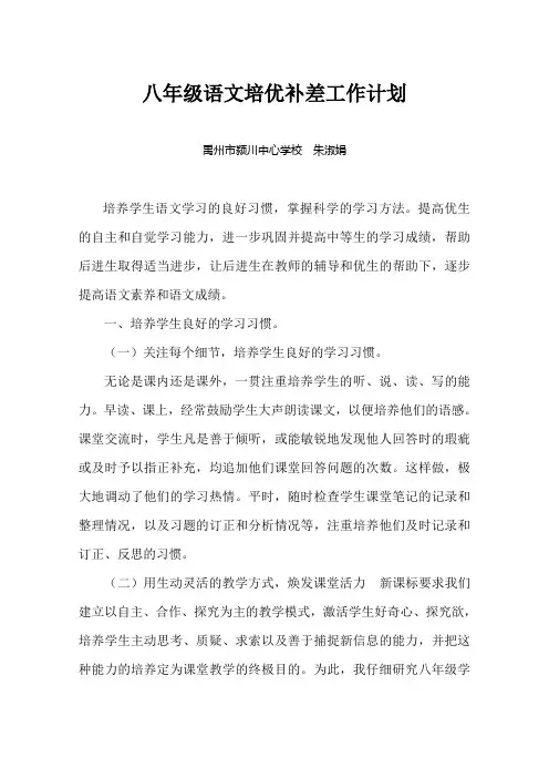 七年级语文培优补差工作计划