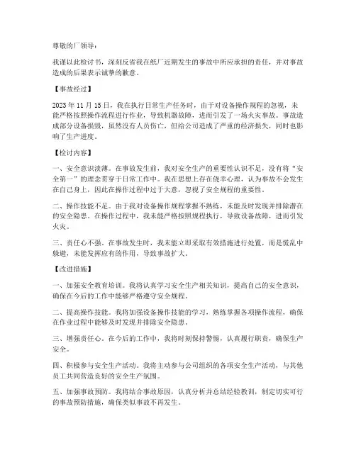 纸厂事故检讨书范文