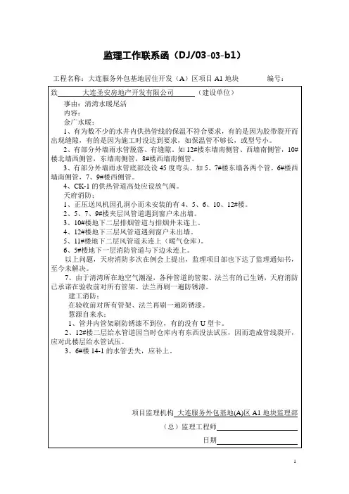 工作联系函--2014.3.19(1)