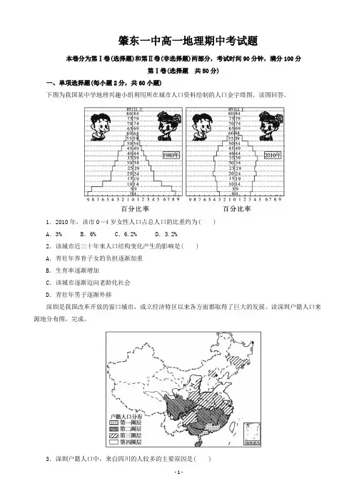 2015-2016学年黑龙江省肇东市第一中学高一下学期期中考试地理试题