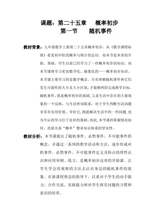 25.1随机事件