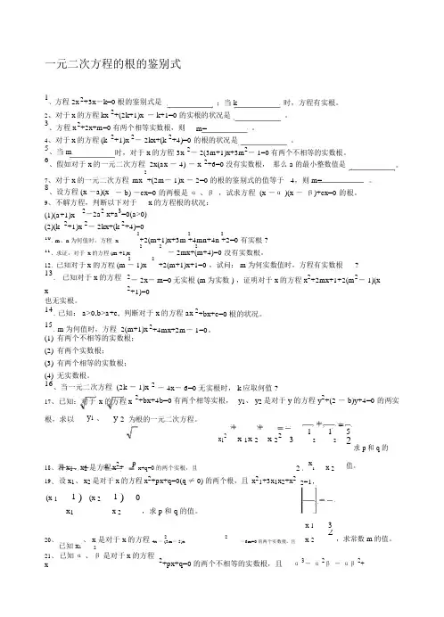 一元二次方程的根的判别式练习题.doc