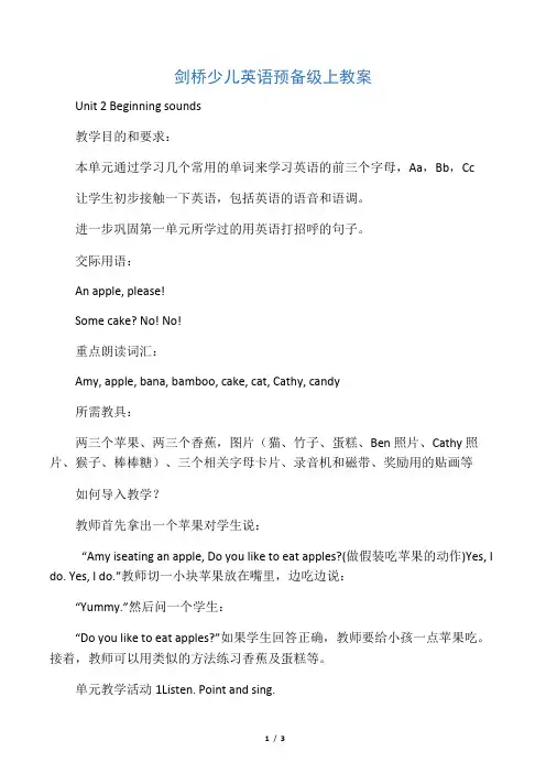 剑桥少儿英语预备级上教案