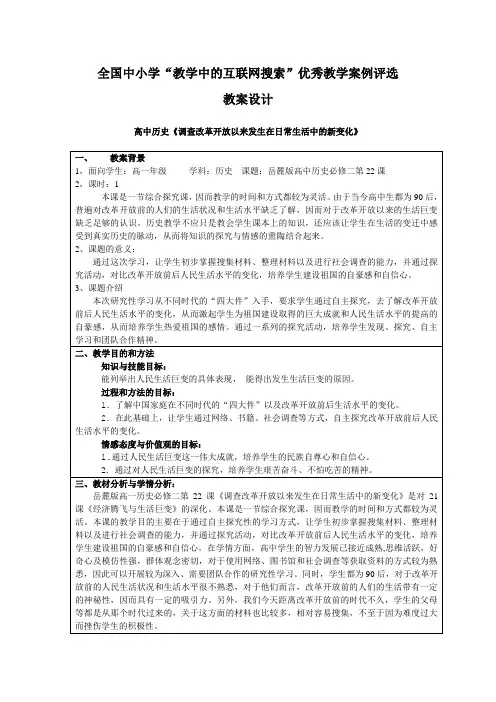教育部参赛_《调查改革开放以来发生在日常生活中的新变化》_曾凡亮