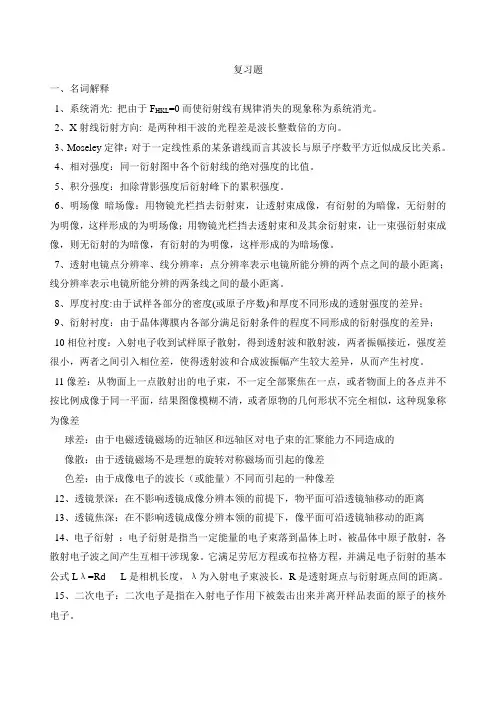 材料研究与测试方法复习题答案版
