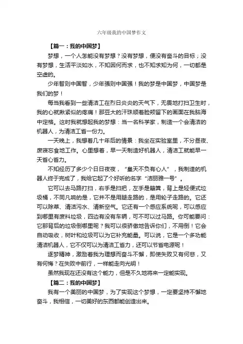 六年级我的中国梦作文_作文3000字_小学六年级作文_