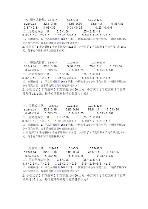 五年级数学小数除法综合练习题-闫新宇