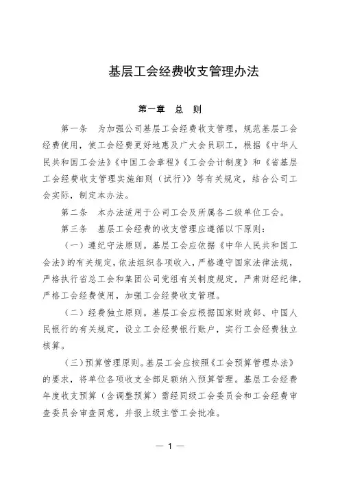 企业基层工会经费收支管理办法