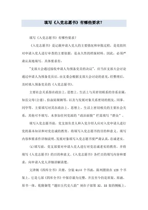 填写《入党志愿书》有哪些要求？
