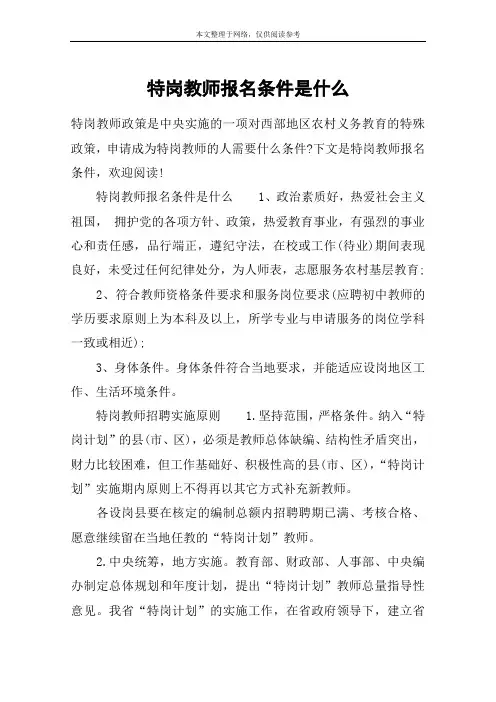 特岗教师报名条件是什么