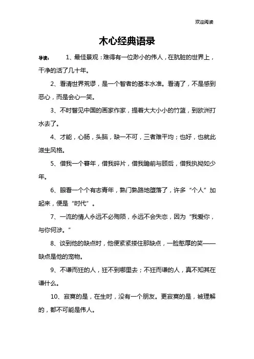 木心经典语录