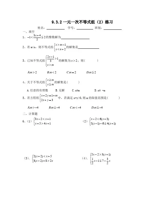 9.3.2一元一次不等式组(2)练习